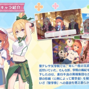 Cygames、『プリンセスコネクト!Re:Dive』の次回イベントに「ユニ」「クロエ」「チエル」が聖学祭姿で登場!