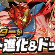 ガンホー、『パズル&ドラゴンズ』でドット絵に変化する「ドット進化」と「アシスト進化」の対象となるモンスターを発表…次回アップデートの目玉に