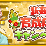 アニプレックス、『きららファンタジア』で「新春!育成応援キャンペーン」を1月7日より開催すると予告