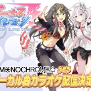アメージング、『ビーナスイレブンびびっど!』の「★MONOCHROME☆」が歌うテーマソング2曲をJOYSOUND限定でカラオケ配信決定