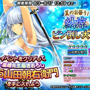 ディ・テクノ、『一騎当千~Straight Striker~』で塩崎先生描き下ろしの限定着物衣装☆5キャラ「山田朝右衛門」がもらえるイベントを開催中!