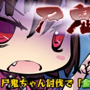 DMMとFUNYOURS JAPAN、『九十九姫』でイベント「尸鬼ちゃん襲来!」を開始! 期間限定で福袋4点の再登場とお得なキャンペーンも