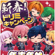 コロプラ、『DREAM!ing』で「新春ドリミキャンペーン」を開催 30回分のガチャポイントが当たる「開運!DREAM!ing福引ログインボーナス」も実施