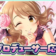 バンナム、『デレステ』で「新緑ひろがる初夏のプロデューサー応援キャンペーン」を開始 ログボとアイドル育成応援に特化したキャンペーン