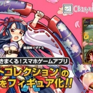 サーチフィールドの『召喚ビットコレクション』とクラウドファンディングサービス「Okuyuki」がコラボ…ゲームキャラのフィギュア化プロジェクトを公開