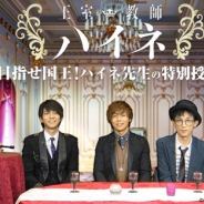 エイベックス・ピクチャーズ、TVアニメ「王室教師ハイネ」WEB特番の配信決定 江口拓也さんが謎多き伯爵・ローゼンベルクに
