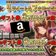 Rekoo Japan、『ファンタジードライブ』にてAmazonギフト券が当たるフォロー&リツイート、動画投稿キャンペーンを開始