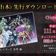 タイトー、女性向けスマホゲーム『クリムゾンクラン』の先行DLを開始! チュートリアル内の無料10連ガチャがSSRカード確定に