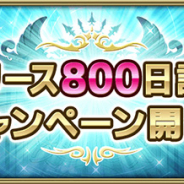 スクエニ、『グリムエコーズ』でリリース800日記念キャンペーン開催！ スイパラコラボ衣装のチェシャ猫が登場