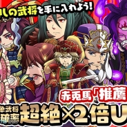 ガンホー、『三国テンカトリガー』で「季節戦場・星」「七夕騒動」が登場 謎の解説馬「赤兎馬」イチオシの「赤兎馬『推薦』くじ」開催!