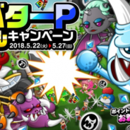 アソビズム、『城とドラゴン』で「アバターPバトルキャンペーン」を開催 アバターPを集めて表情「ガイコツ!?」を手に入れよう!