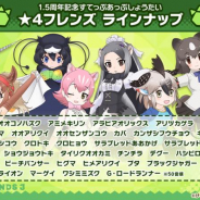 セガ、『けものフレンズ3』で「1.5周年記念すてっぷあっぷしょうたい」を開催! ステップ1の「10回しょうたい」が無料