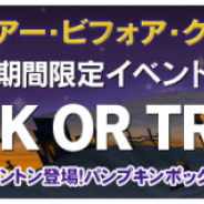 DeNA、『ディズニーインフィニティ』で期間限定イベントを開始 限定ハロウィン仕様の「ミッキーマウス」も登場