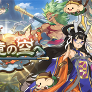 任天堂とCygames、『ドラガリアロスト』で5月31日15時よりレイドイベント「仙境の空へ」の開催予定