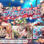ブシロードとCraft Egg、『ガルパ』で「夕華プレシャスメモリーズガチャ」を開始 ★4青葉モカ、★4美竹蘭、★3上原ひまりが新登場!