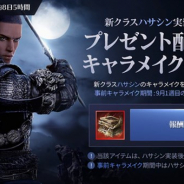 パールアビスジャパン、『黒い砂漠モバイル』で新クラス「ハサシン」の事前作成を開始