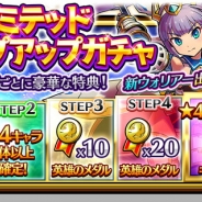 gumi、『スマッシュ&マジック』で新たな★4限定キャラクターが登場する「リミテッドガチャ」を開催!