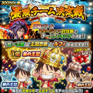 『ジャンプチ ヒーローズ』で「最強チーム決定戦」が本日15時より開催 「団結バトル スタージュン襲来」でのボス討伐体数で最強チームを決定!
