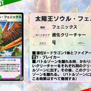 タカラトミー、『デュエル・マスターズ プレイス』第5弾カードパックの新カード 「太陽王ソウル・フェニックス」「ヤット・パウル」ら3枚を公開