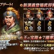 ネクソン、『三國志曹操伝 ONLINE』で演義編の新シナリオ「呂蒙伝」「鄧艾伝」を追加 「王の宝箱★7 確率2倍キャンペーン」も実施