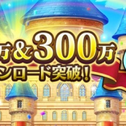 スクエニ、『ドラゴンクエストウォーク』がリリース3日で300万DLを突破! 本日より「100万DL記念クエスト」と「300万DL記念クエスト」を開催
