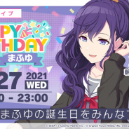 セガとColorful Palette、『プロジェクトセカイ』で朝比奈まふゆのHAPPY BIRTHDAYライブを1月27日に開催と予告 限定アイテムを先行販売