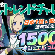 Studio MGCM、『マジカミ』Twitterトレンド1位達成を記念して1万5000ジュエルをプレゼント! 登録者数450万人突破記念キャンペーンも!