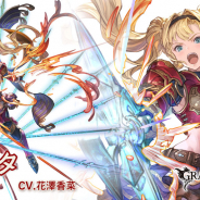 Cygames、『グランブルーファンタジー』で「ゼタ」の最終上限解放を実装 攻撃性能や支援性能が大きく上昇