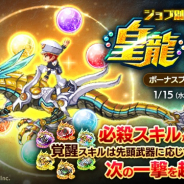マーベラス、『剣と魔法のログレス いにしえの女神』で「ジョブ別 皇龍確率2倍ガチャ」販売や「大集結!五業の魔獣・覚醒」開催を含むアプデ実施!