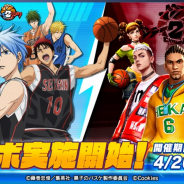 クッキース、 『シティダンク2』で「黒子のバスケ」コラボを開始! ファントムシュートなどのスキルをゲームで再現