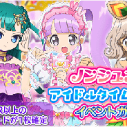 タカラトミーアーツ、『プリパラ プリパズ』で「ノンシュガー」をテーマにしたゲーム内イベントとガチャを開始!