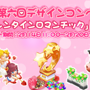 SNK、『恋する胸キュン牧場』で第六回デザインコンペ「バレンタインロマンチック」を開催 新登場のデコセットは出現率アップ!