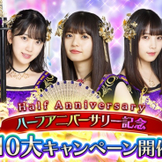 gumi、『乙女神楽~ザンビへの鎮魂歌~』でHalf Anniversary記念10大CPを開催!! 最大100連分のガチャが無料