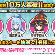 サムザップ、『このファン』で「事前登録者数10万人突破記念キャンペーン」を実施 抽選で1名に福島潤・雨宮天・高橋李依・茅野愛衣のサイン入りポスターをプレゼント!