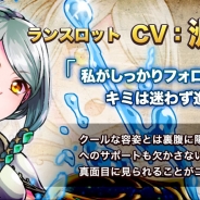 SNSエンターテイメント、4月配信予定『モンスターコレクト』にてランスロット役の洲崎綾さん独占インタビュー動画を公開! 事前登録は3万人を突破