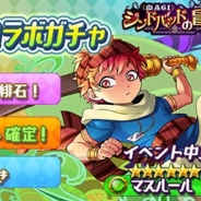 スクエニ、『ドラマチックRPG 神つり』で「マンガワンコラボ祭」第3弾に『マギ シンドバッドの冒険』や『勇者が死んだ!』が登場