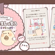 ジョイントメディア、『いやしましゅまろ~ましゅまろどろっぷす~』を5月末に配信決定 レアアイテムがもらえる事前登録受付を開始!