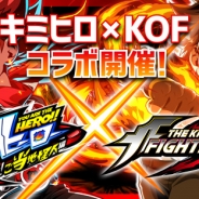 SNK、『君はヒーロー ~対決!ご当地怪人編~』が『THE KING OF FIGHTERS』とのコラボイベントを開催!