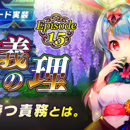 FUNPLE STREAM、『メリーガーランド』で新システムの実装を含むアップデートを実施!