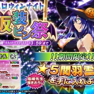 ディ・テクノ、『一騎当千~Straight Striker~』にて限定ハロウィンキャラクター「関羽雲長」が手に入る「ハロウィンナイト~仮装ピン祭~」を開催