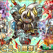 アルファポリス、『リ・モンスター(Re:Monster)』で配信開始1周年を記念したイベント、スペシャルガチャ、ログインボーナスを開始