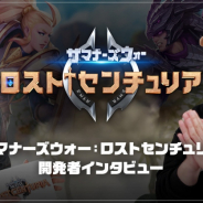 COM2US、『サマナーズウォー:ロストセンチュリア』の開発者インタビュー映像を公開! 様々なコンテンツや独自要素を紹介
