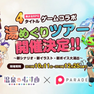 マイネット、『幻獣姫』と『温泉むすめ』のコラボを開始!! 黒川姫楽などの2人はイラスト描き起こし&ボイス新録!!
