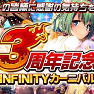 ポケラボ、『三国INFINITY』で「3周年記念!INFINITYカーニバル」を開催 3周年記念限定カードをプレゼントや、復活ガチャチケット登場など