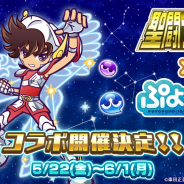 セガ、『ぷよぷよ!!クエスト』で「聖闘士星矢」コラボを22日より開催! 聖闘士たちのイラストやコラボ内容を発表