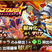 ミクシィ、『モンスターストライク』でガチャ「RED STARS」を開催 新たに獣神化が解禁された「ダリア」の出現確率が超UP!