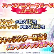 EXNOA、『ファンタジア・リビルド』でハーフアニバーサリーCP第一弾を開催! 限定★5キャラ確定のガチャが登場