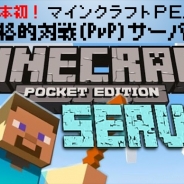 CAクラウドファンディング、「Makuake」で『マインクラフトPE』のサーバー立ち上げプロジェクトを開始