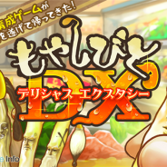 GOODROID、『もやしびと』の完全新作『もやしびとDX』の事前登録を実施中 季節に応じたランキングイベントの開催も決定!