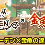 GMOゲームセンター、『金魚の達人』がLINEの『LINEドリームガーデン』とコラボイベントを開催